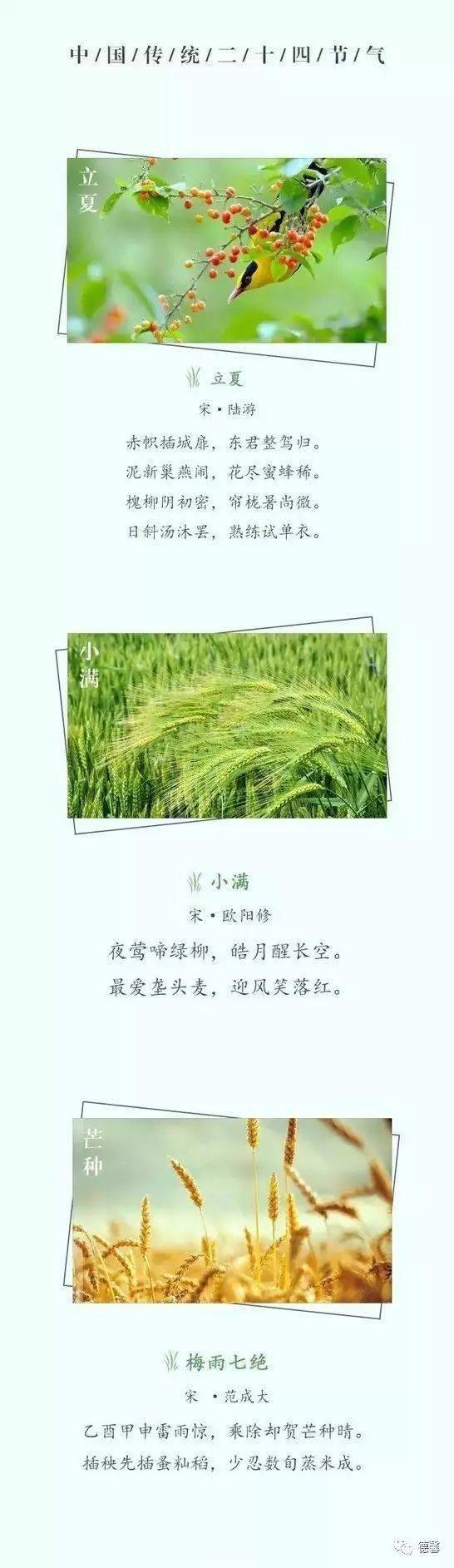 ​一次收齐！二十四节气诗词大全