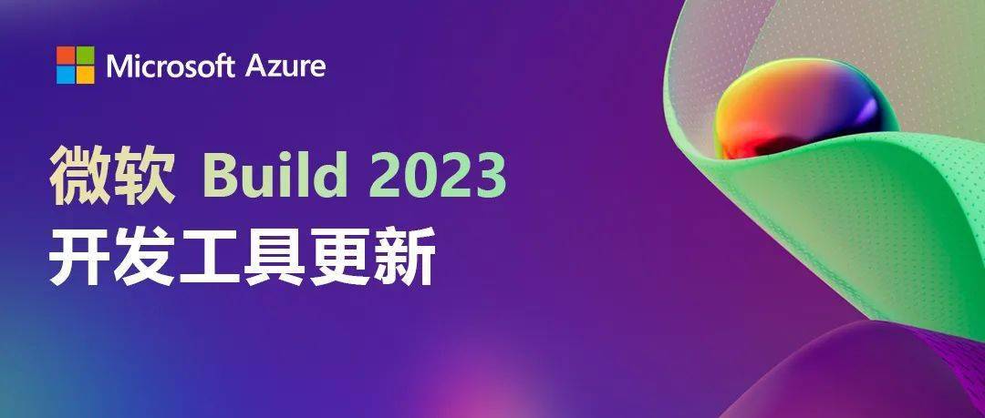 Microsoft Build 2023 盘点｜面向开发者的功能更新-卡咪卡咪哈-一个博客