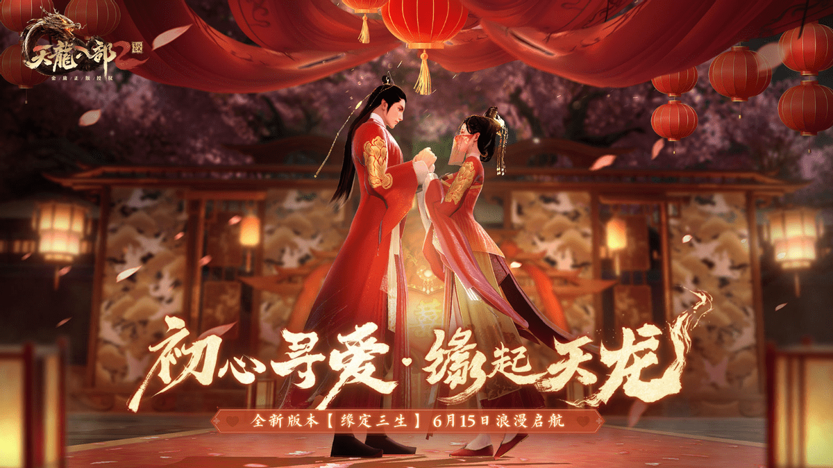 在游戏中搂席？天龙八部2把结婚的仪式感拉满了！