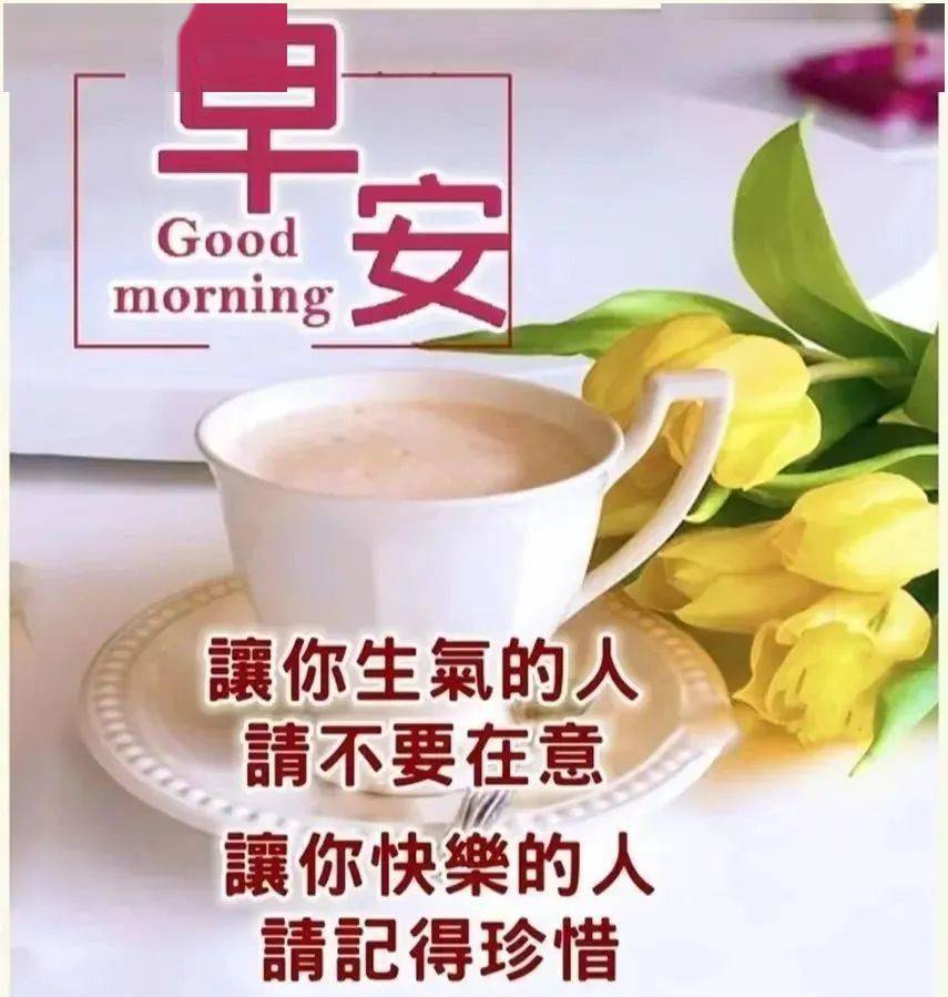 最新版最漂亮的早上好短语句子，问候暖心，早安吉祥！-早上好的问候美句图片 简短