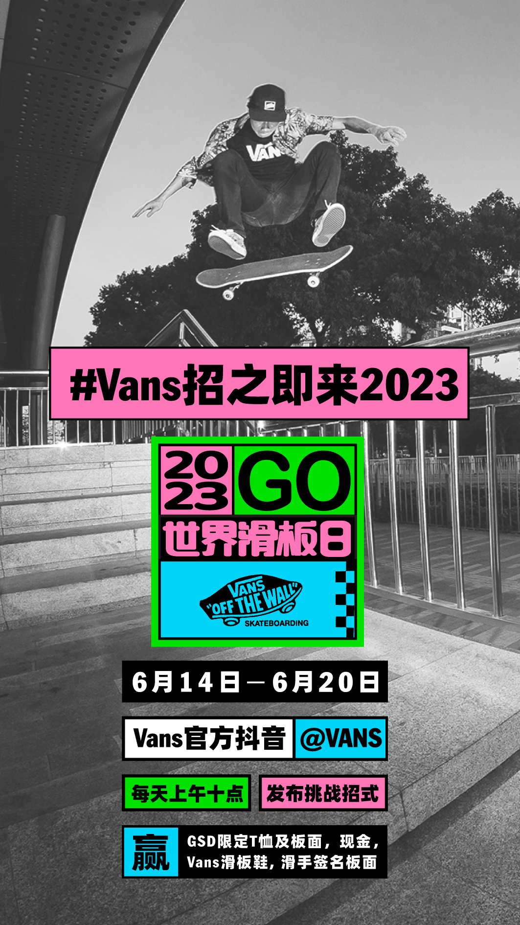 vans 联合 skatehere 共同发起的线上滑板挑战活动在去年世界滑板日