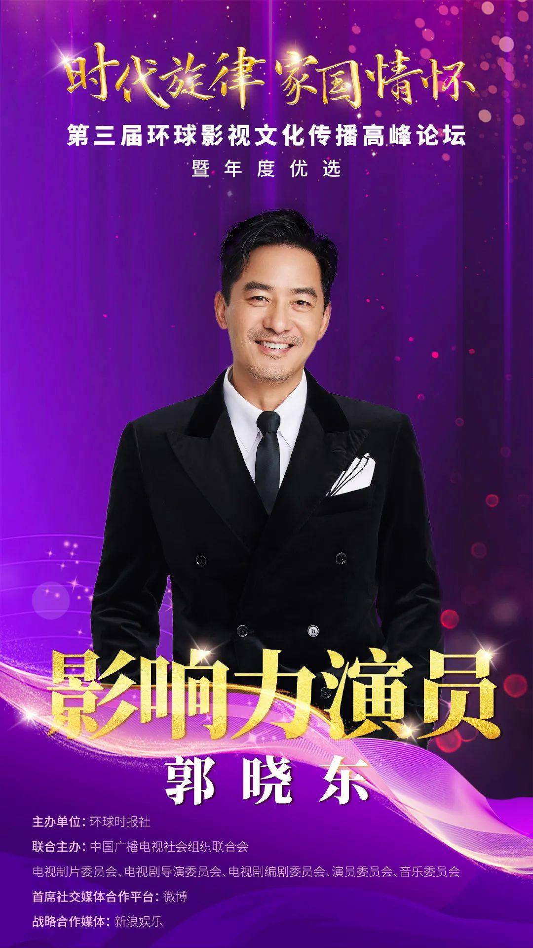 环球时报对话演员郭晓东:传达正能量是秉持不变的选角方向_角色_题材