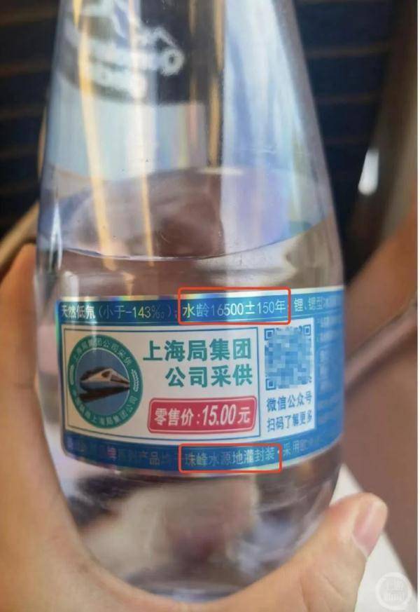 女子在高铁上买了瓶16500年的矿泉水？！专家：不科学...