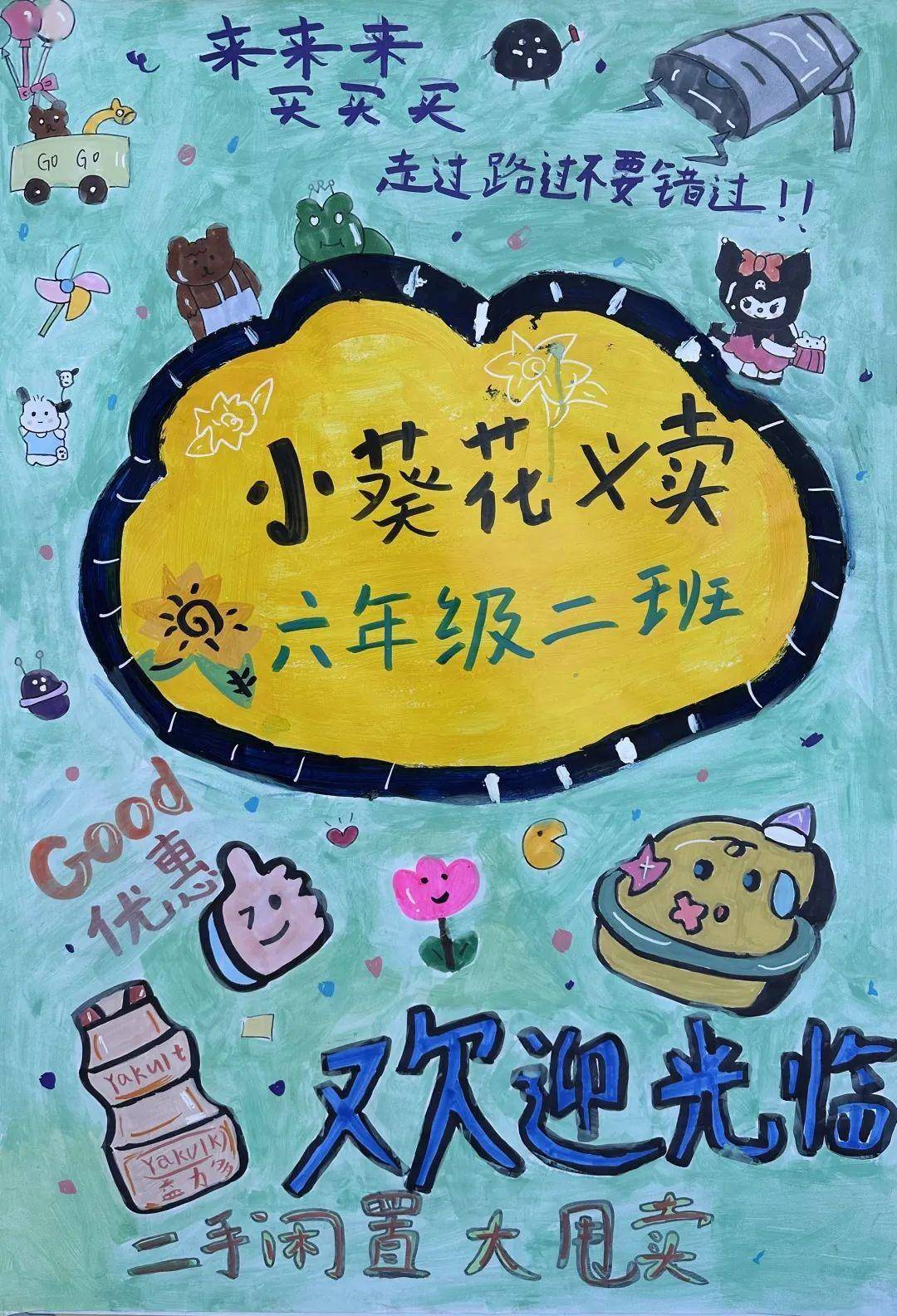 未央区杨善寨小学开展小葵花爱心集市活动