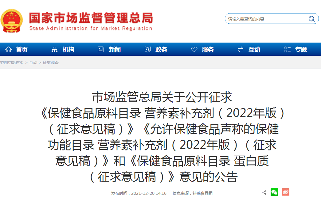 k1体育平台k1体育保健食品发展趋势解析①：注册程序面向高质量、高精尖产品app(图4)