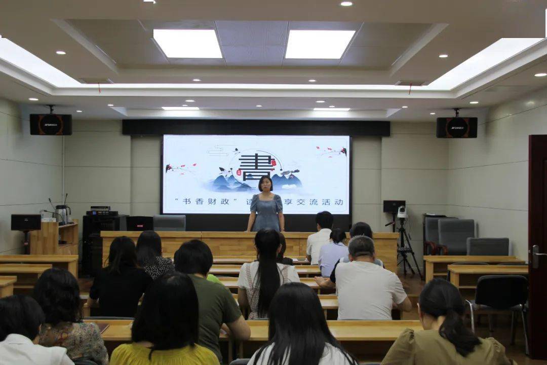书香润财政 逐梦新征程——东港区财政局开展"书香财政"读书分享活动