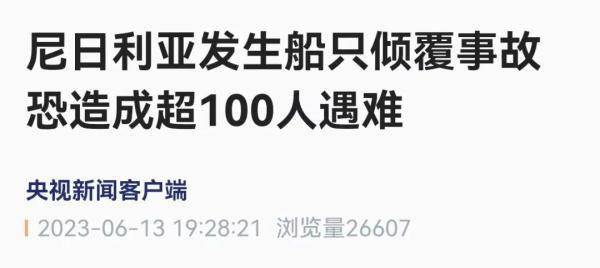 "恐造成超100人遇难"_事故_新闻_上百人