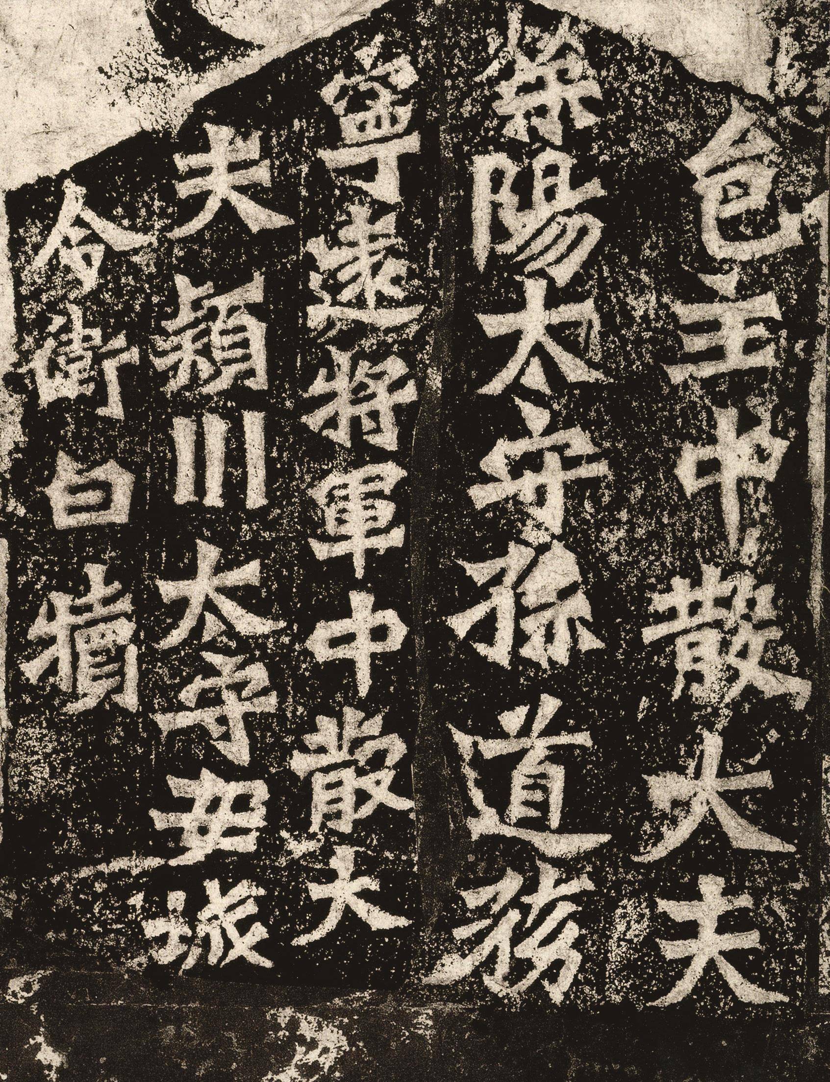 《孙秋生造像记》书法风格探析_部分_楷书_景明