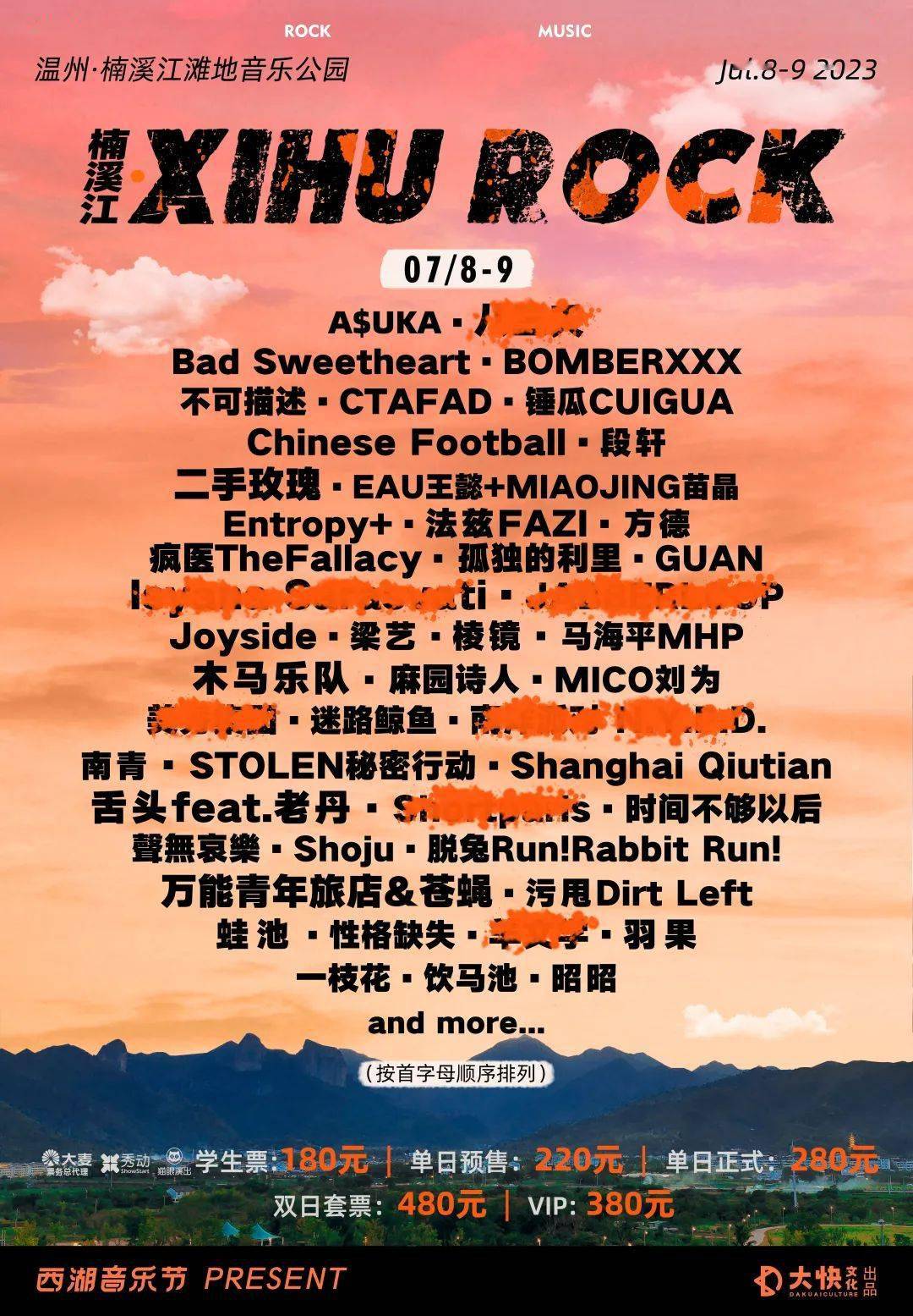 官宣！明天14:00开票！2023楠溪江XIHU ROCK一切已就位_摇滚_音乐