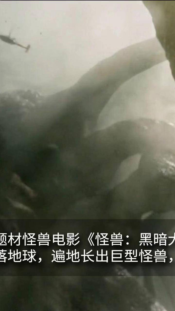 科幻fans布玛,解说《怪兽:黑暗大陆》(中) 我的观影报告