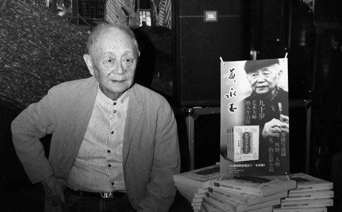 姜妍著名画家黄永玉先生于昨日三时四十三分辞世,其子女黄黑蛮,黄