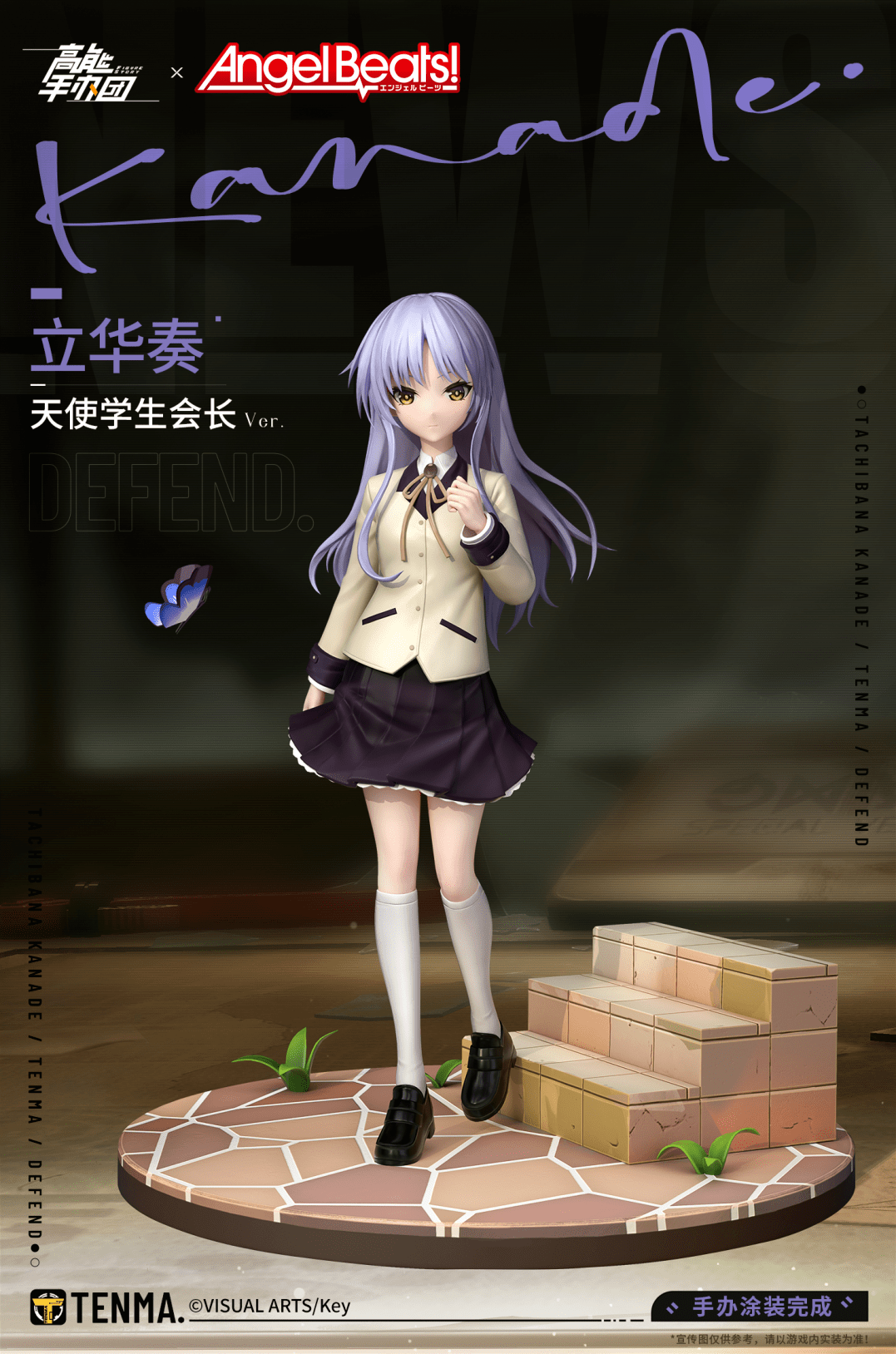 全新联动限定手办"立华奏·天使学生会长 ver.
