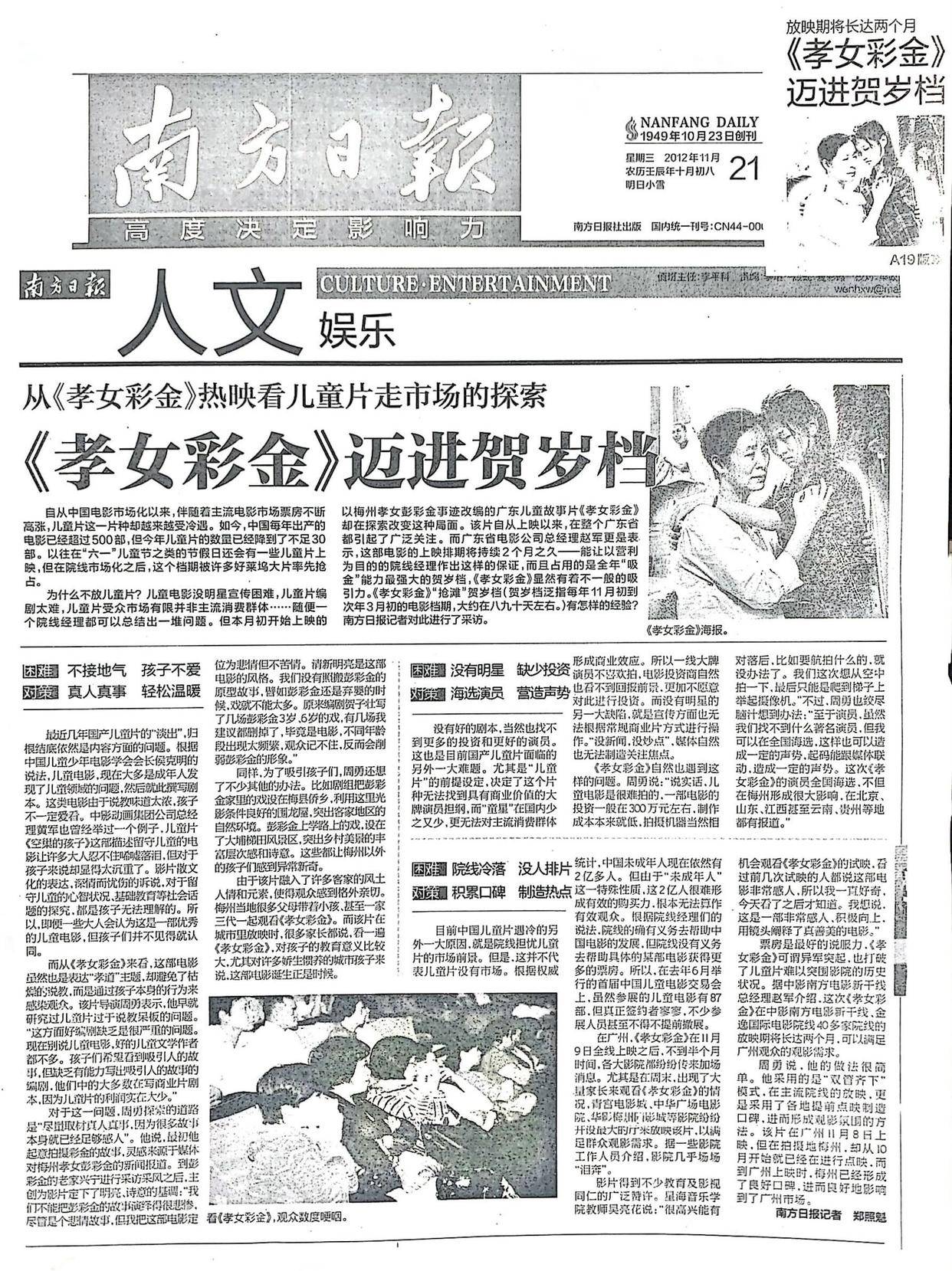 《孝女彩金》,依旧泪流满面,电影教孩子学会孝道和坚强_彭孝诚_故事