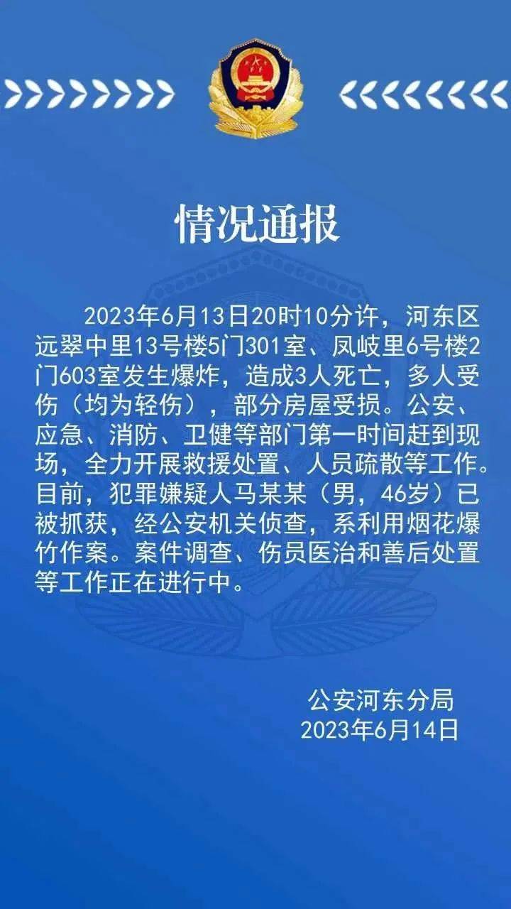 突发！两处居民楼爆炸，3死多伤！天津警方通报