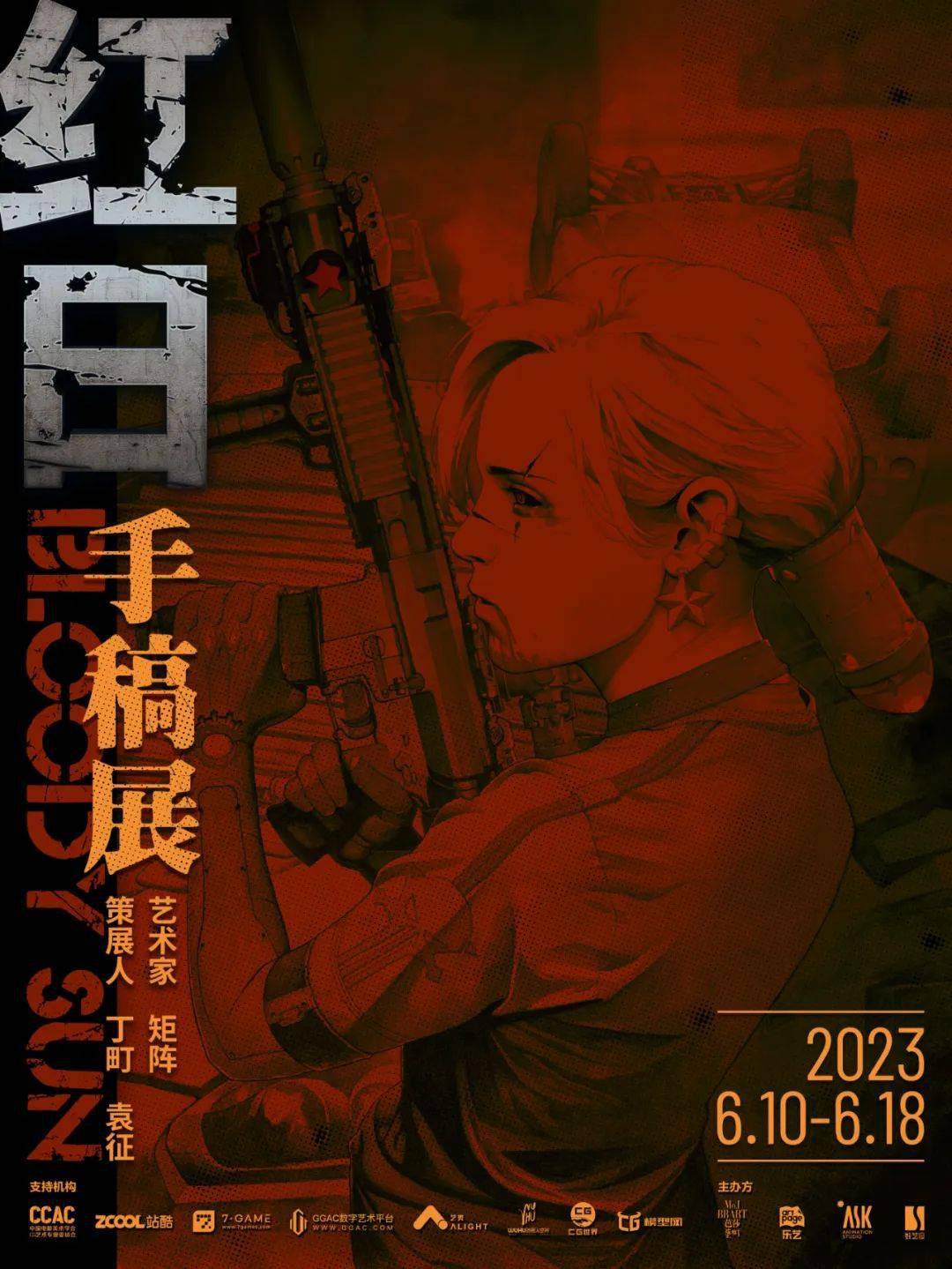 活动回顾 | 漫画家矩阵的红日手稿展&签售大趴体+站酷创作者沙龙!（北京站）-漫画家야옹이