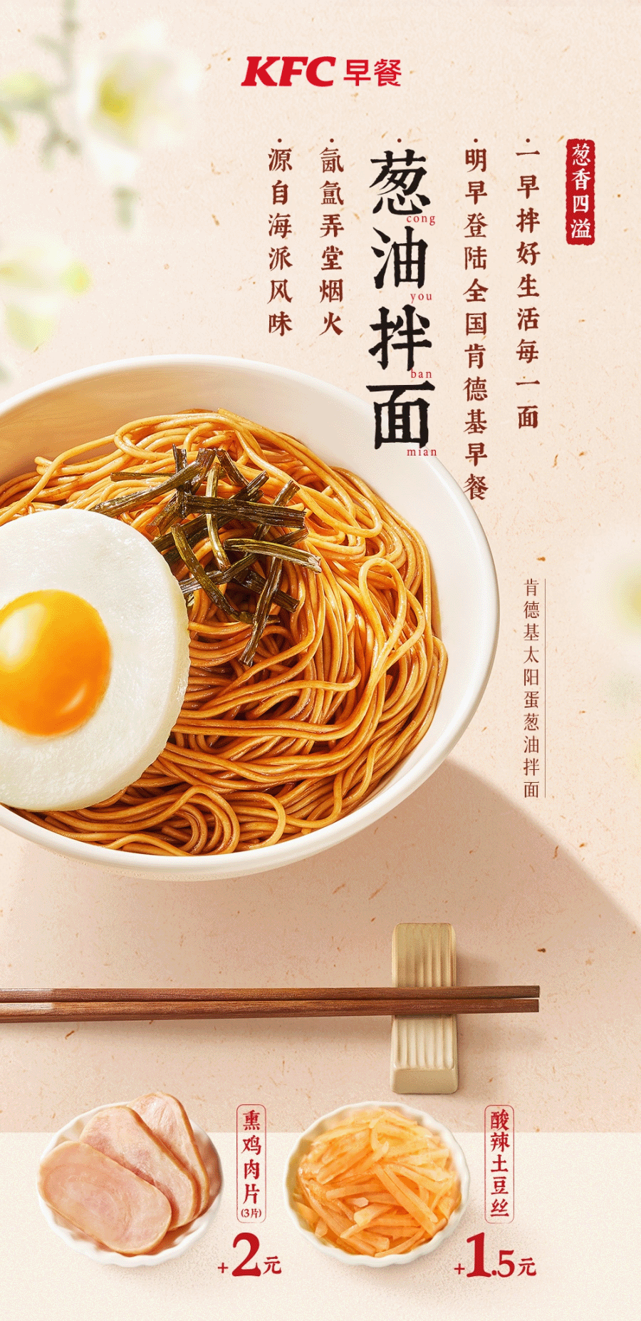 肯德基 | 早餐葱油拌面,夜宵55元畅吃5份!