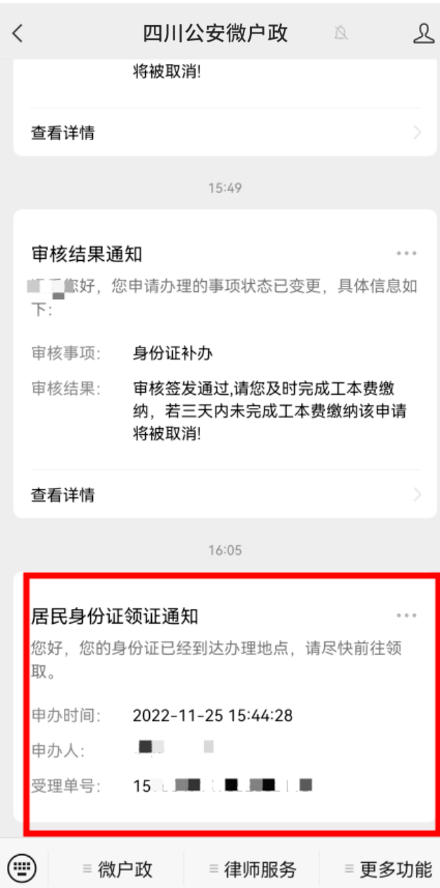 补办身份证要多久图片