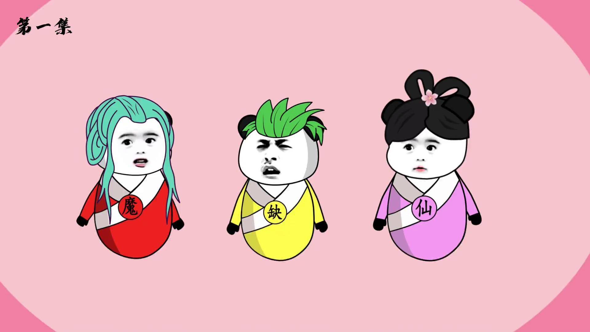 沙雕动画娘胎修仙系统