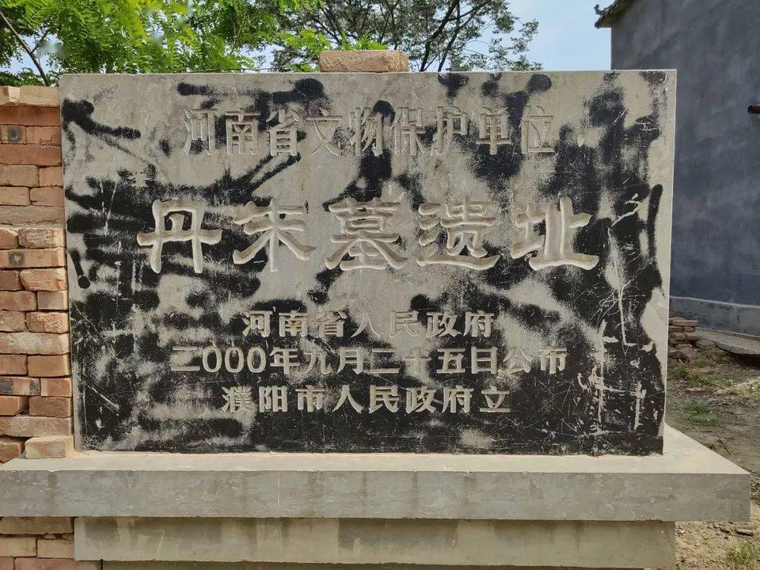 "葵丘濮上"之行(六)——尧陵和丹朱墓_黄河_濮城镇_文化