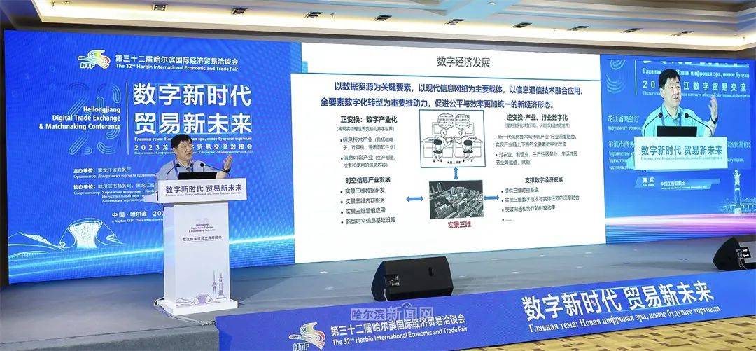 数字贸易交流对接会在哈召开丨数字经济如何驱动服务贸易高质量发展?