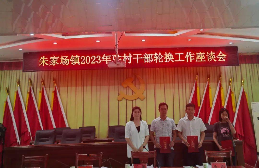 朱家场镇:握好驻村"接力棒" 跑好振兴"接力赛"_工作_群众_轮换