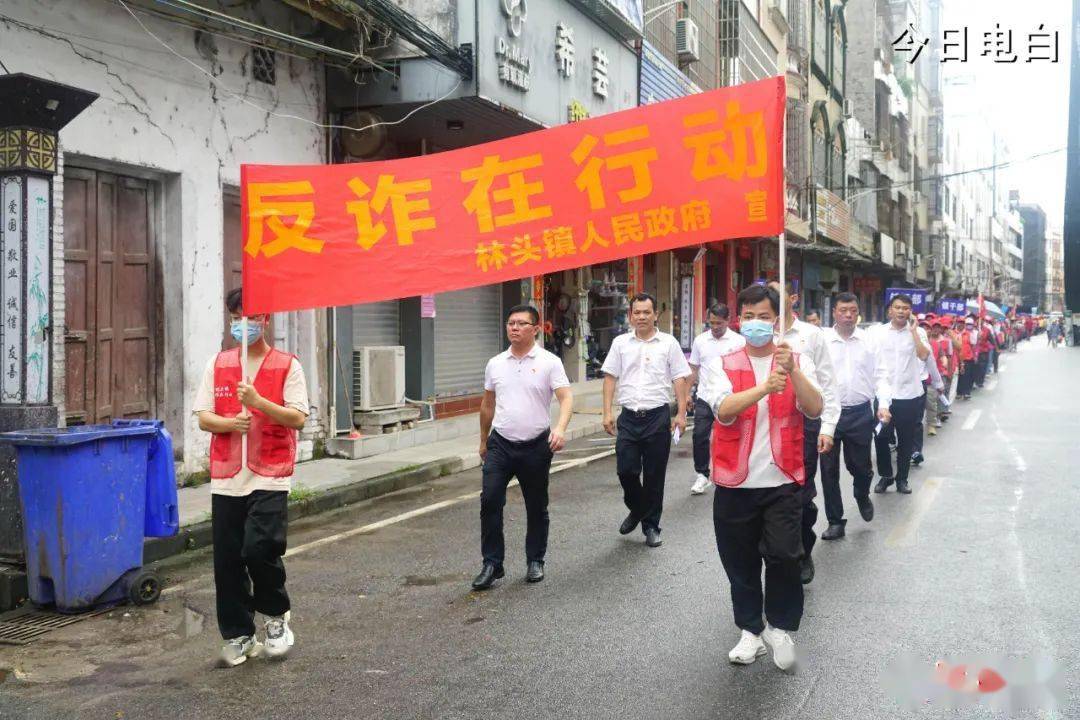 电白林头将加大力度打击"电信"诈骗犯罪_重点_行动_人员