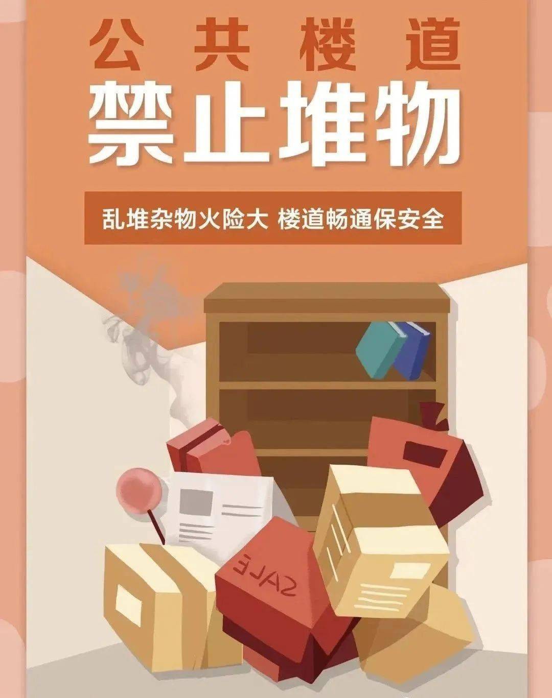 物业温馨提示:一起向不文明行为说"no"_小区_电梯_生活