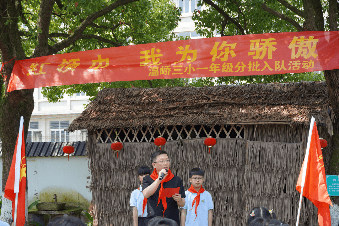 温岭师范附属小学温岭师范附属小学举行一年级新队员入队仪式,新