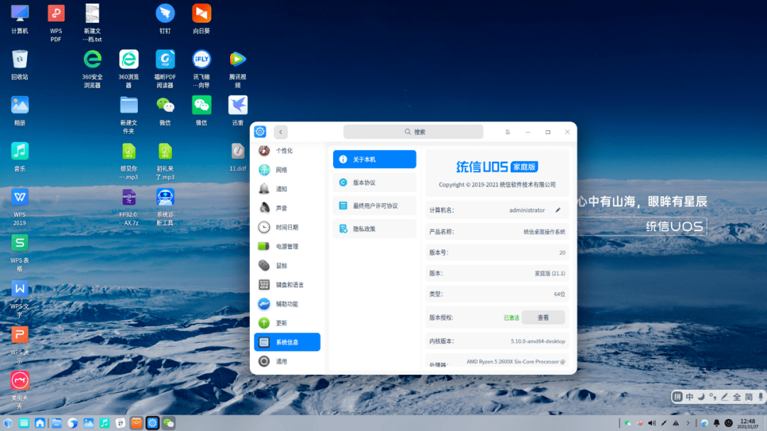 统信:桌面平台系统功能追平 Win7_生态_软件_客户