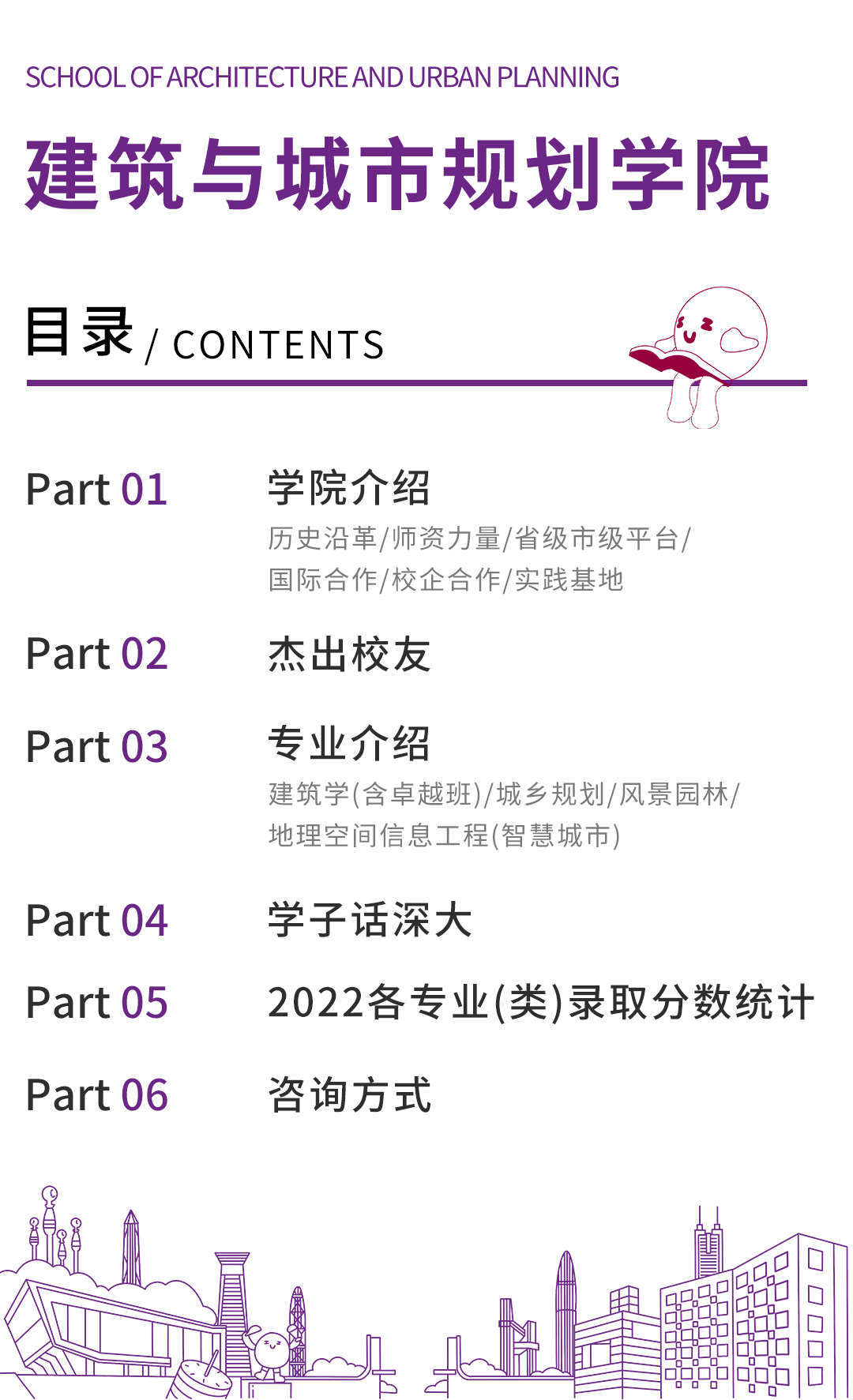 2023学院特辑 | 深圳大学建筑与城市规划学院（内含招生咨询群）_竞赛_专业_喜报