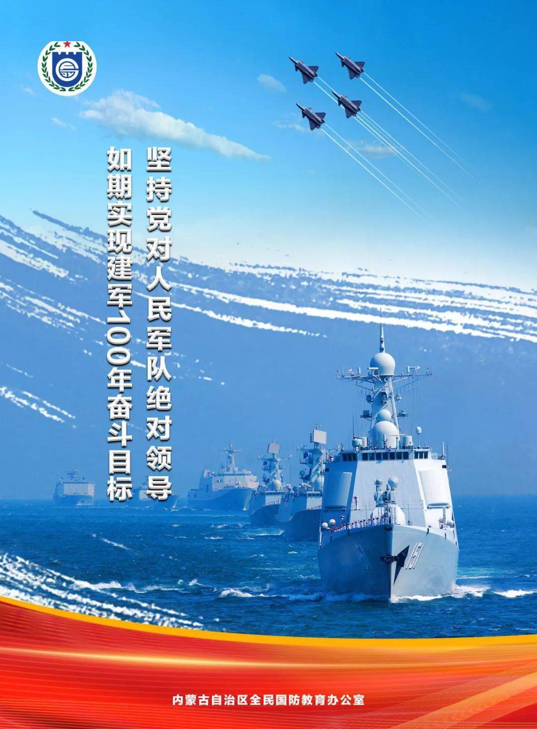 【国防教育】国防教育宣传海报(三)_全民国防_内蒙古自治区_来源