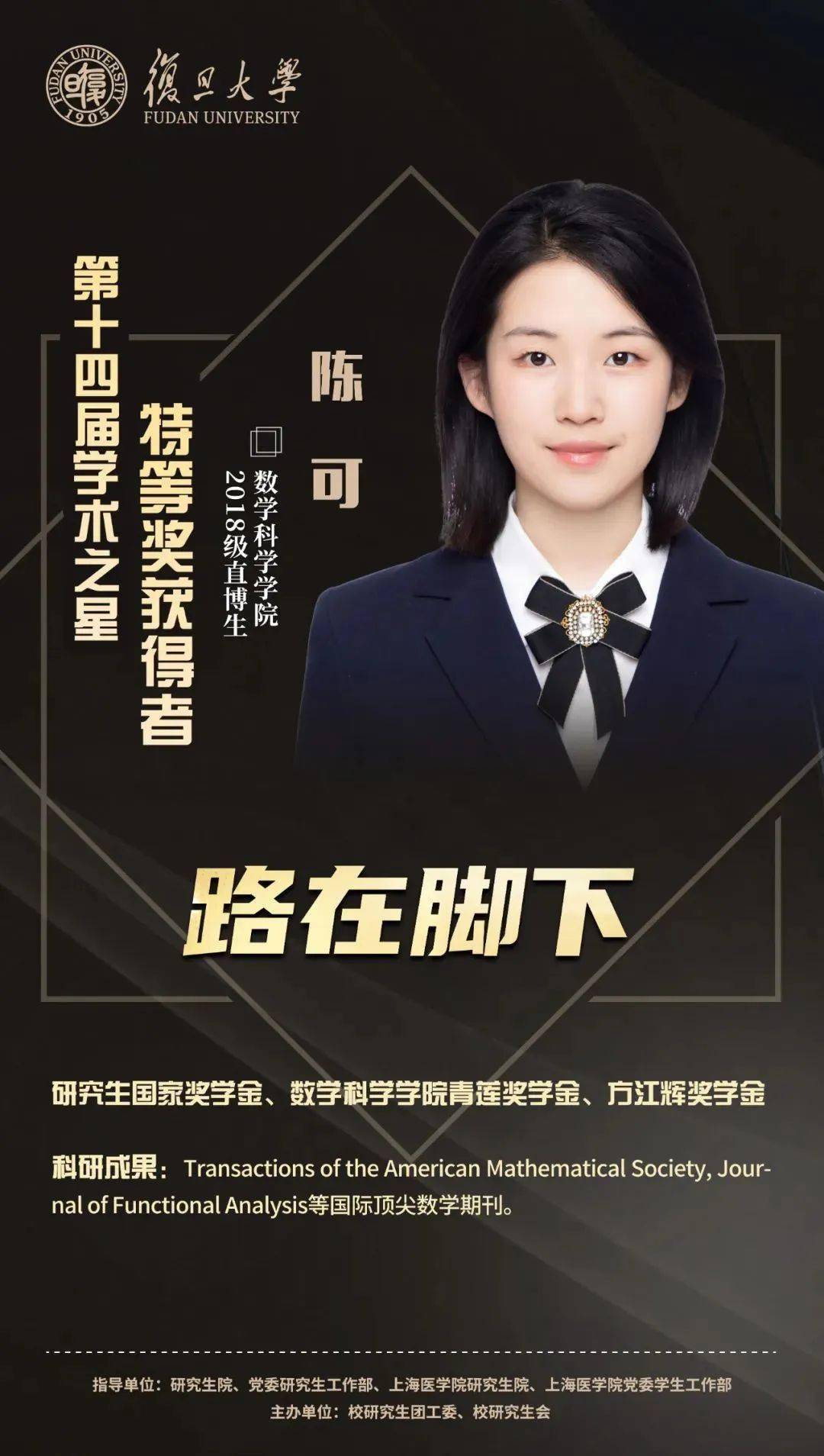 学院陈可荣获复旦大学第十四届"学术之星"特等奖_雷震_流体力学_问题