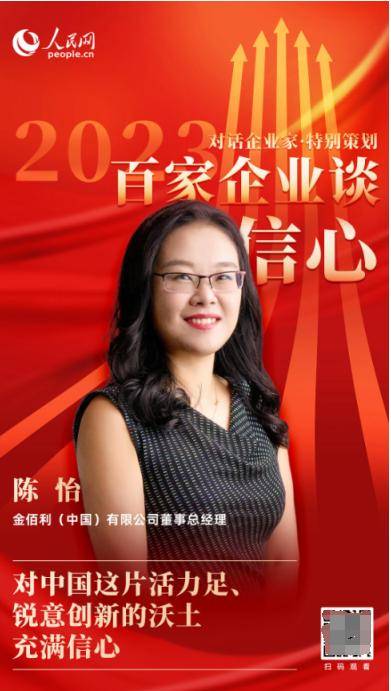 金佰利陈怡:继续肩负企业社会责任,用关爱的理念付诸行动_中国_发展