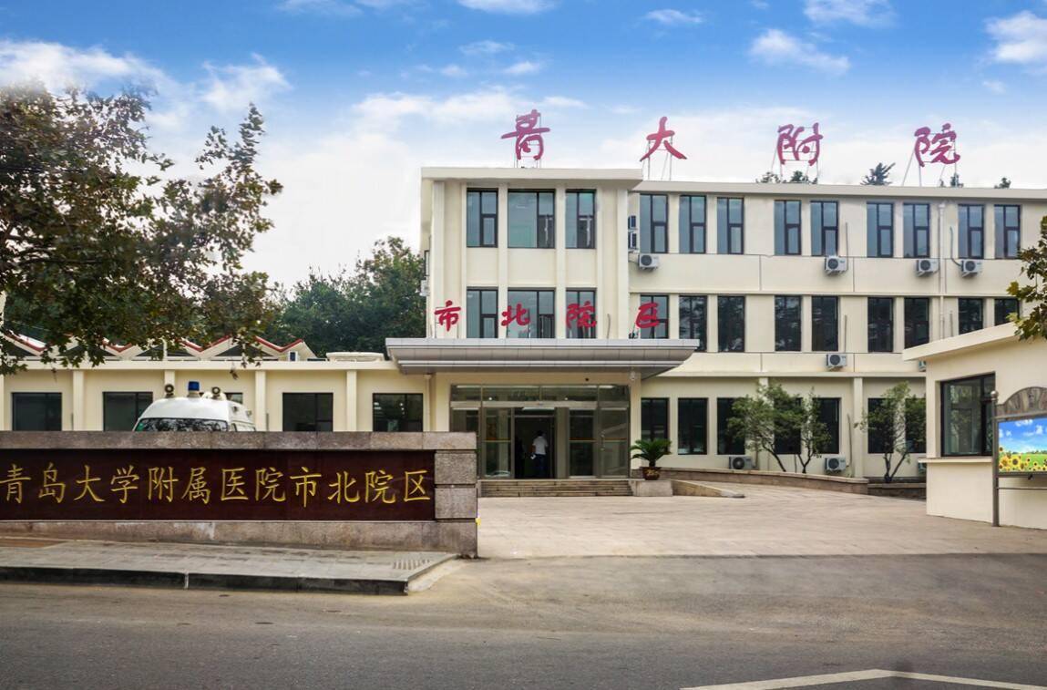 青岛大学附属医院简介