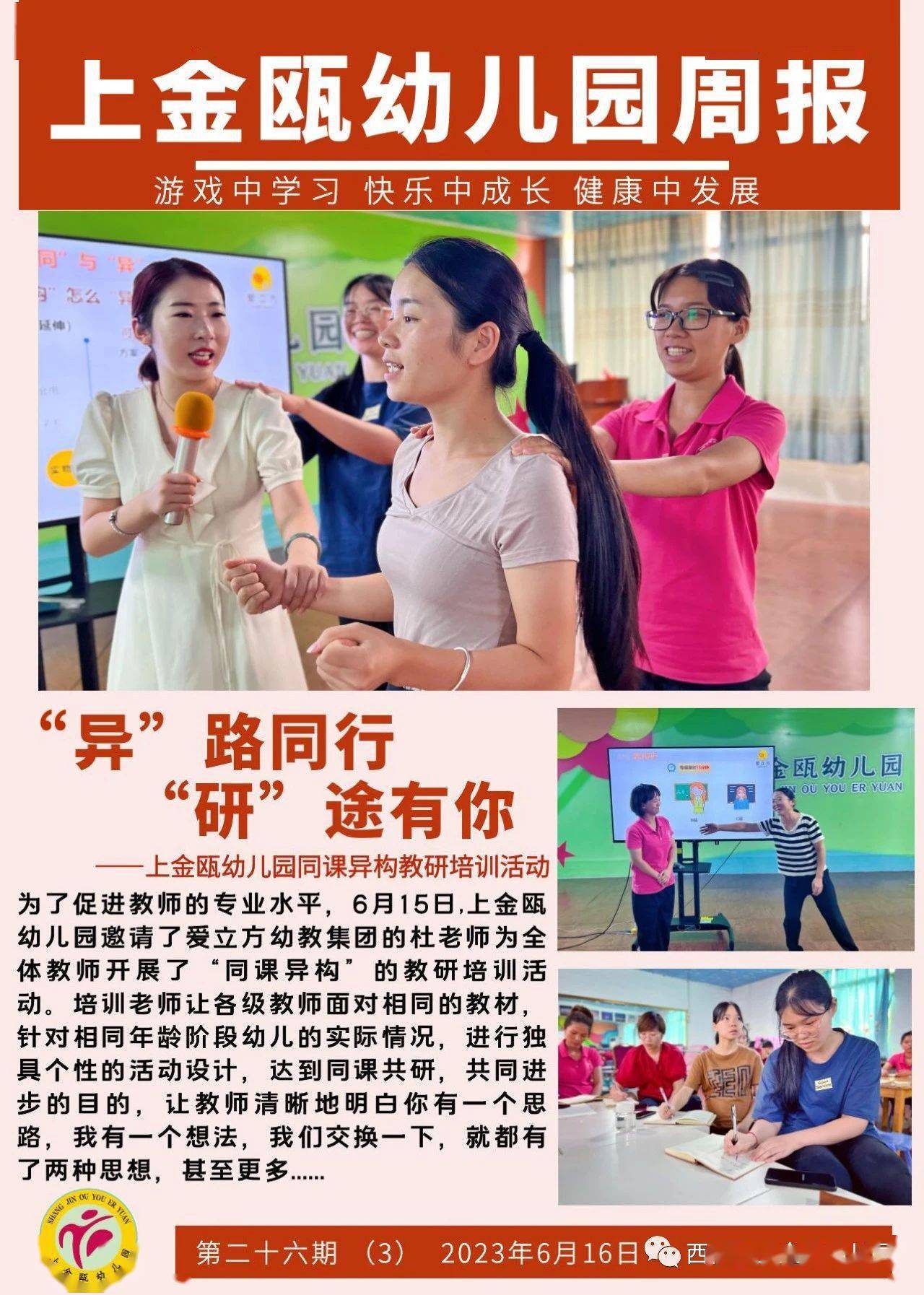 《上金瓯幼儿园周报》(第二十六期)更新啦!_生活_师生_点滴