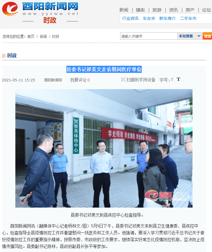 原奉节县县委副书记,县长祁美文任酉阳县委书记_开县_重庆_新城