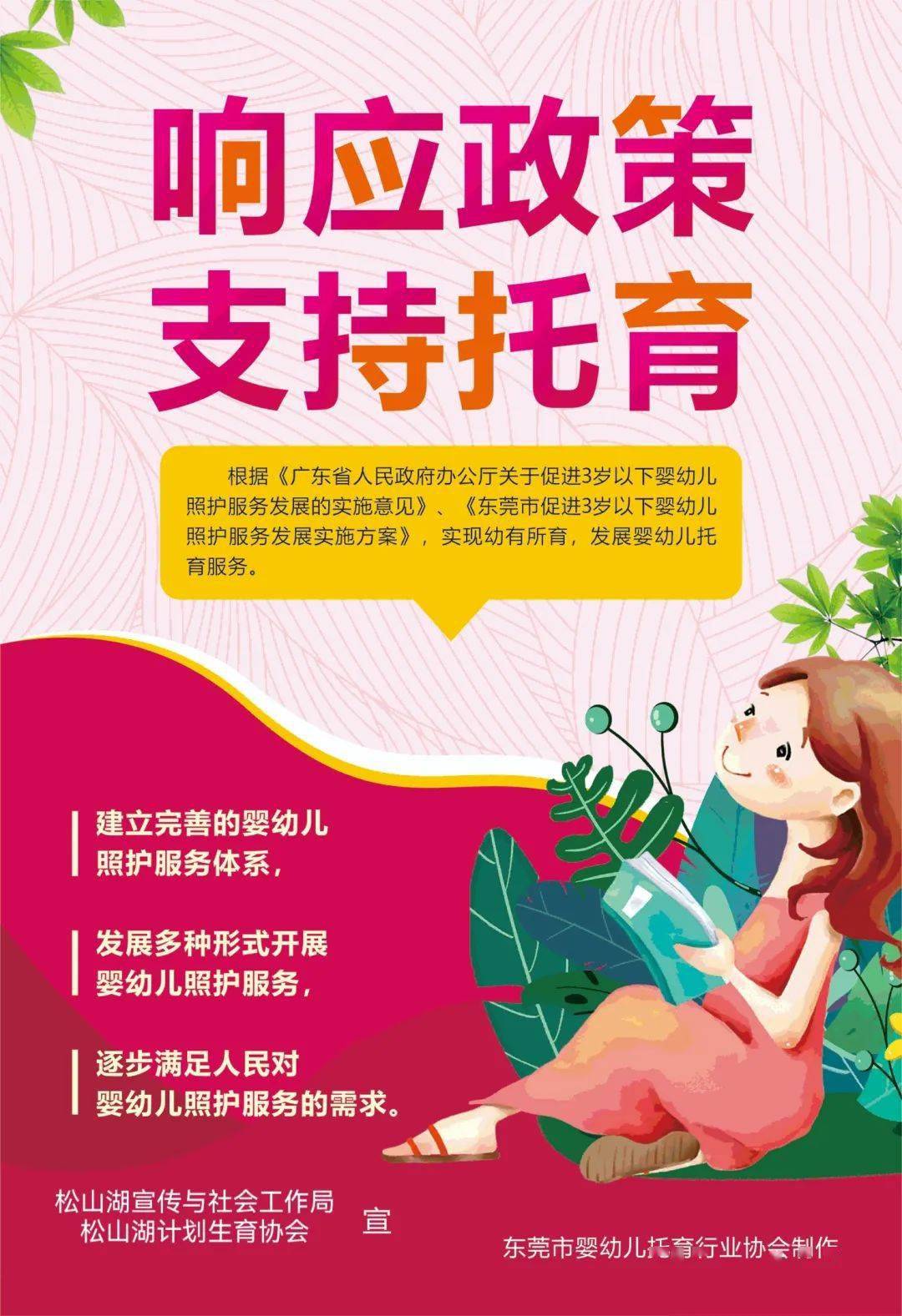 松山湖开展托育服务宣传月宣传活动_婴幼儿_指导_发展