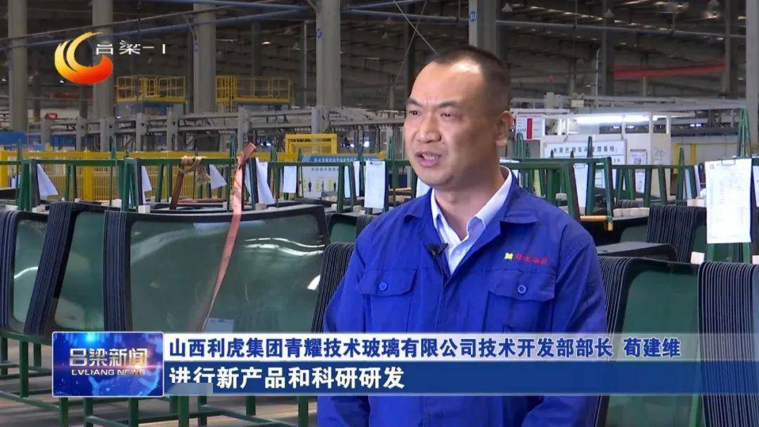 山西利虎玻璃(集团)有限公司把产品研发作为企业提升市场竞争力的战略