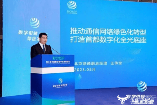 独家:黑龙江联通一把手更替 联通利润第一大省公司副总王传宝接任_北京_财经_二级
