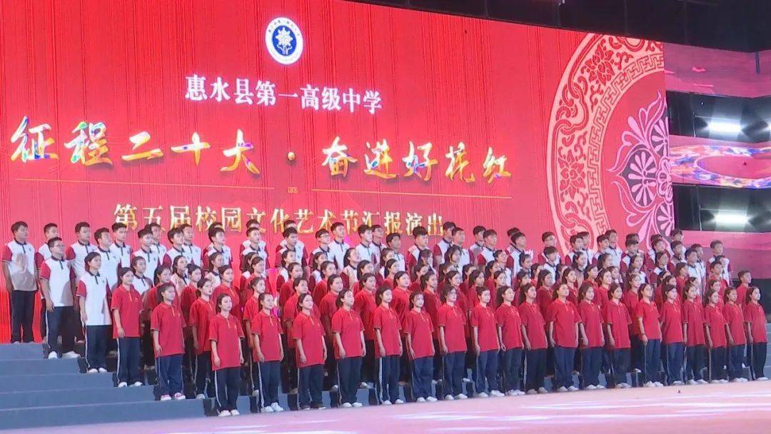 惠水县第一高级中学第五届校园文化艺术节汇报演出举行