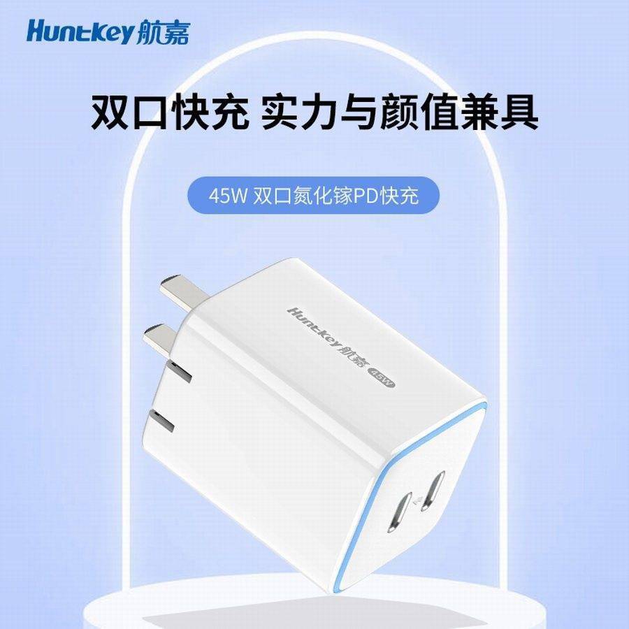 航嘉推出45W双USB-C氮化镓充电器 详细型号为HKC04520023-0A1