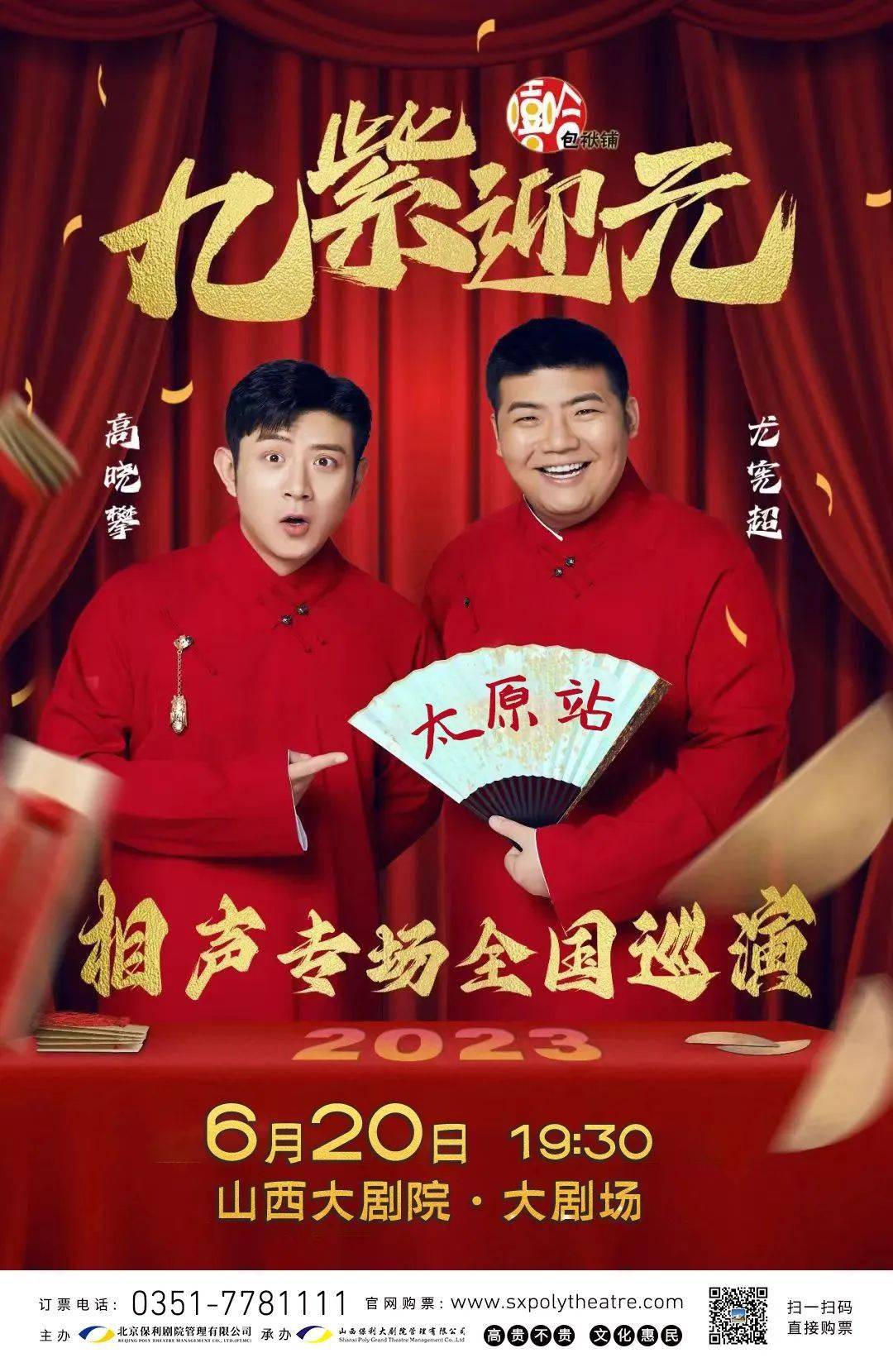 明日上演 | 见证嘻哈包袱铺爆笑时刻吧!_相声_高晓攀_尤宪超
