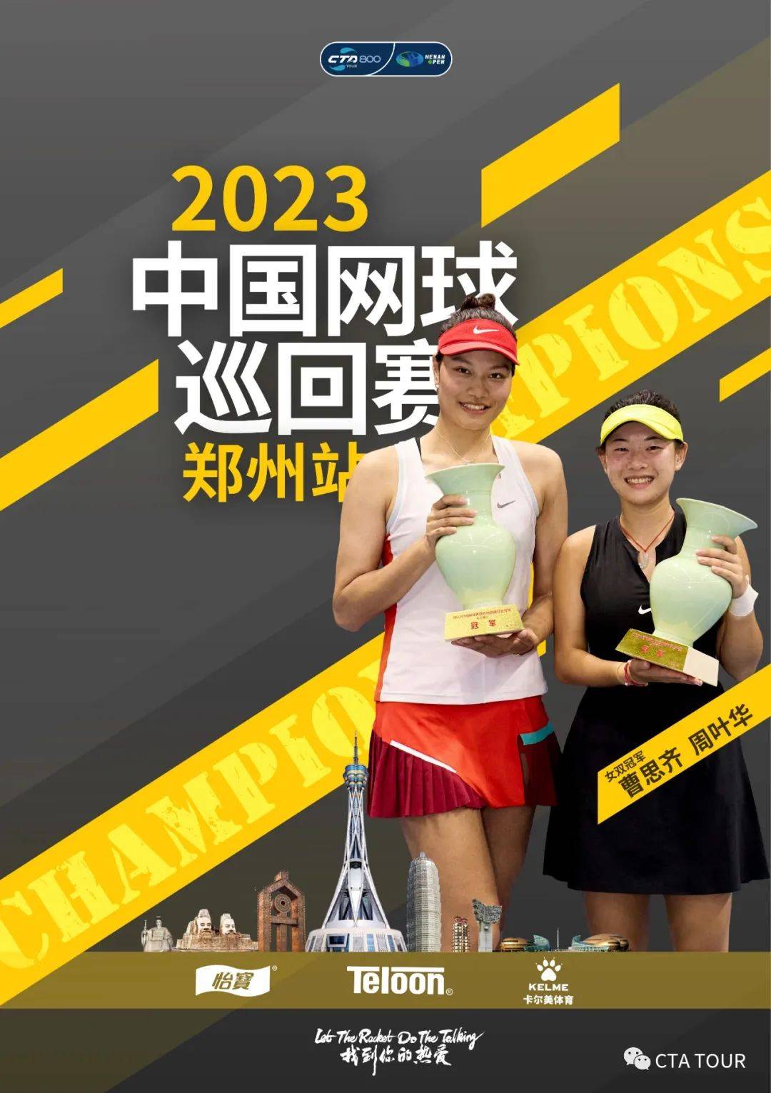 曹思齐/周叶华女双登顶