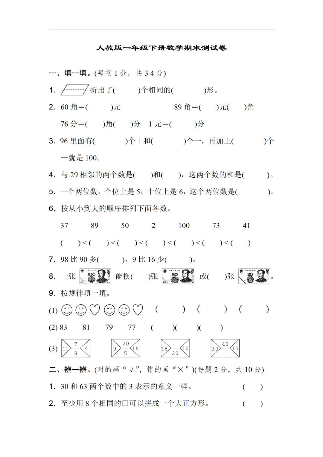 小学数学| 人教版1-6年级下册期末试卷及答案_手机搜狐网