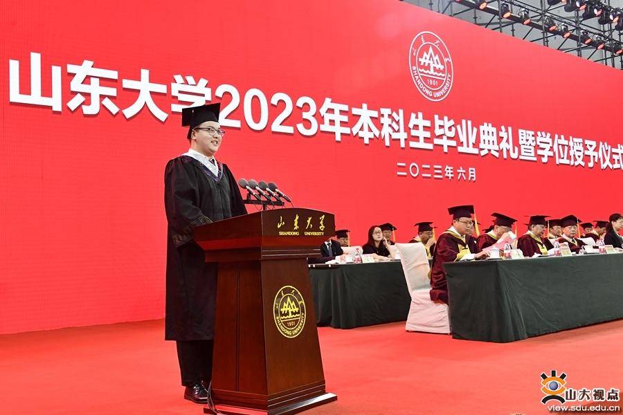 山东大学举行2023年本科生毕业典礼暨学位授予仪式