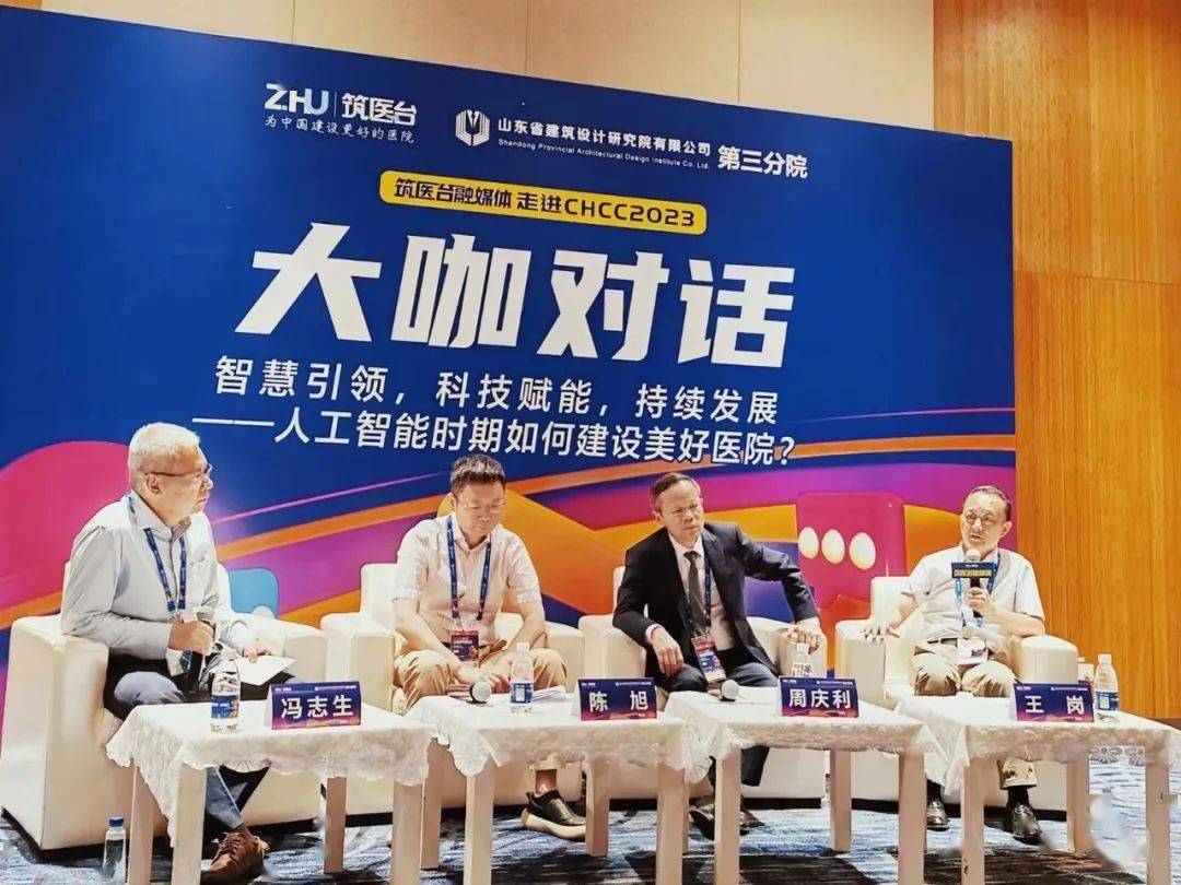 山东三院亮相大咖对话,为"人工智能时期如何建设美好