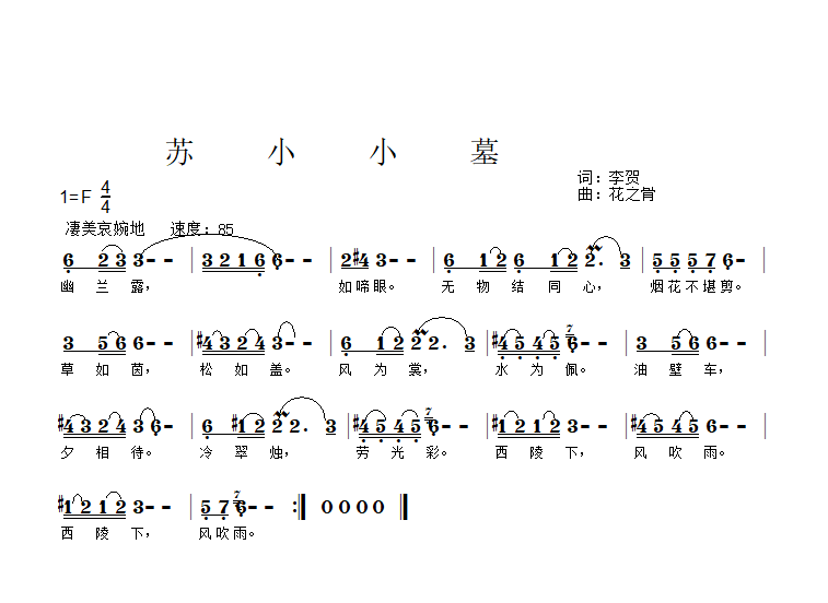 苏小小电视剧主题曲图片