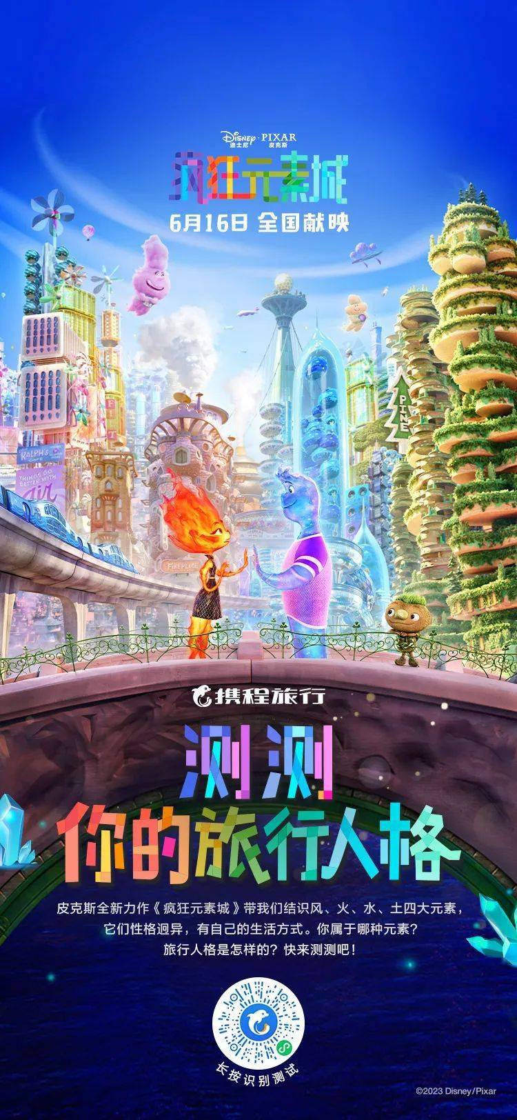 内含抽奖| 皮克斯新作《疯狂元素城》带你开启动画取景地图!