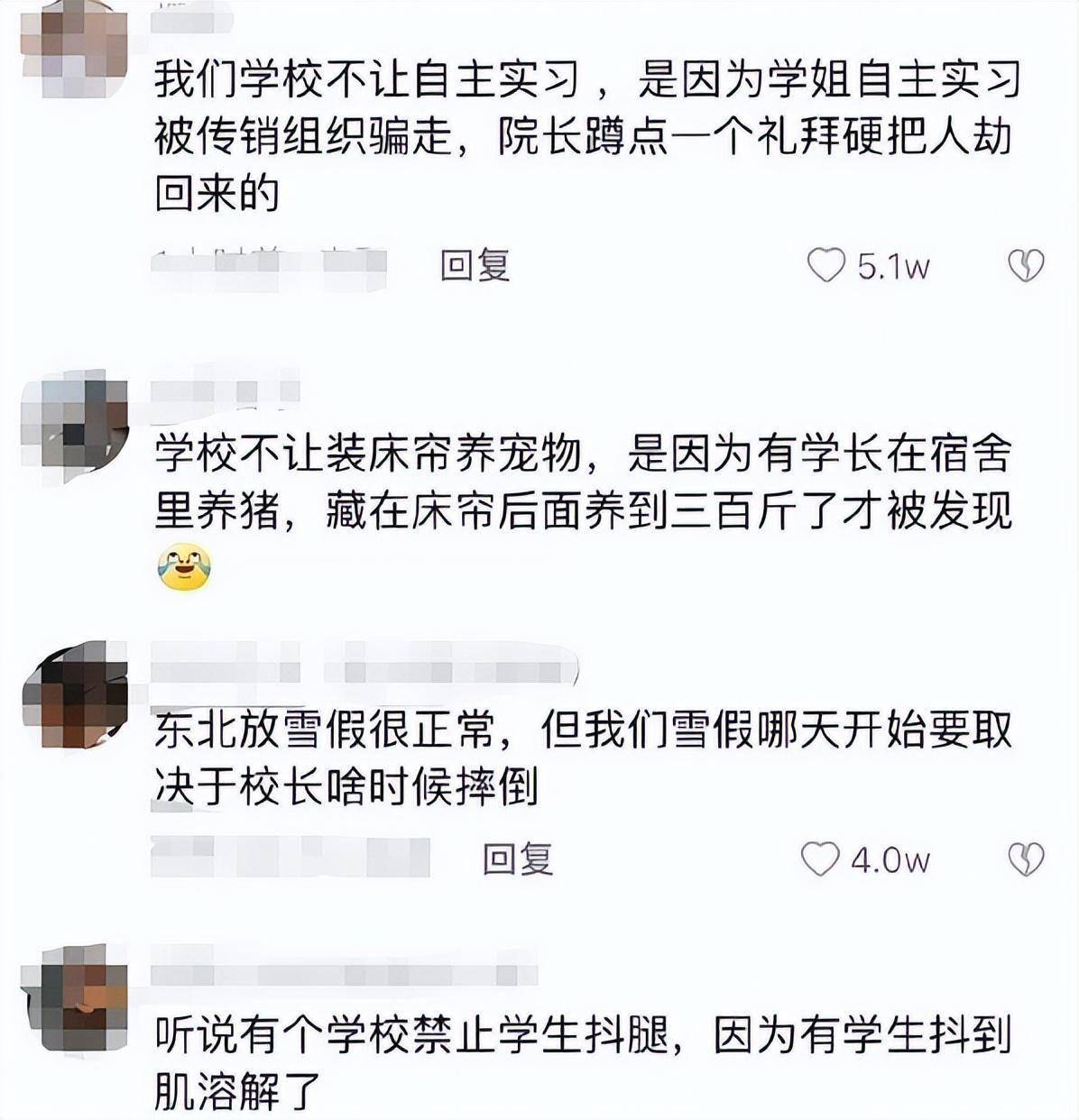 每一条离谱校规背后,都有一件离谱的故事,这些校规让人笑发财了_大学_规定_想法