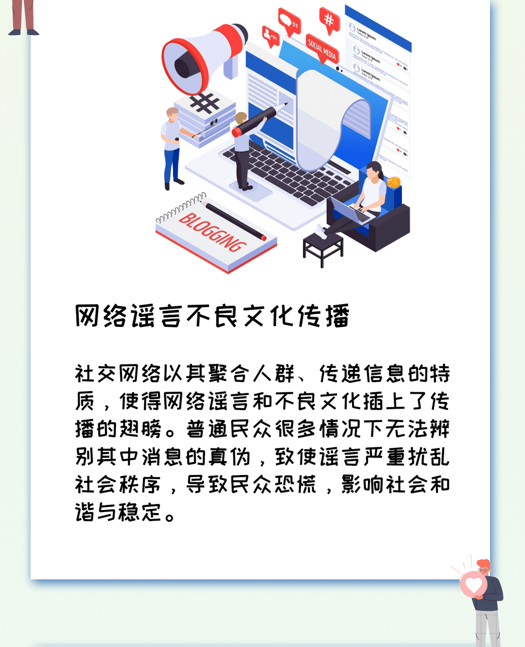 【网络安全】网络社交安全守则_敖汉旗